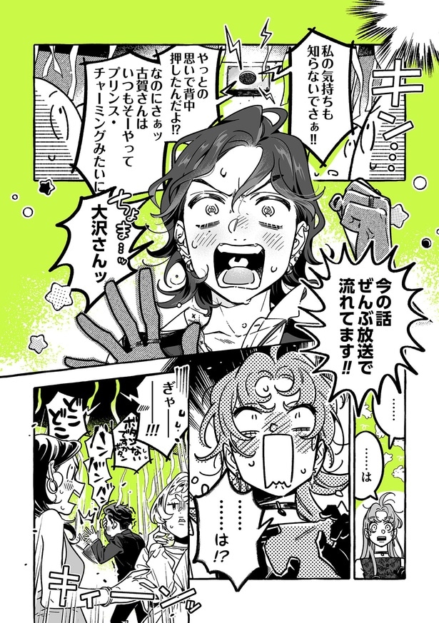 私の気持ちも知らないでさぁ!!