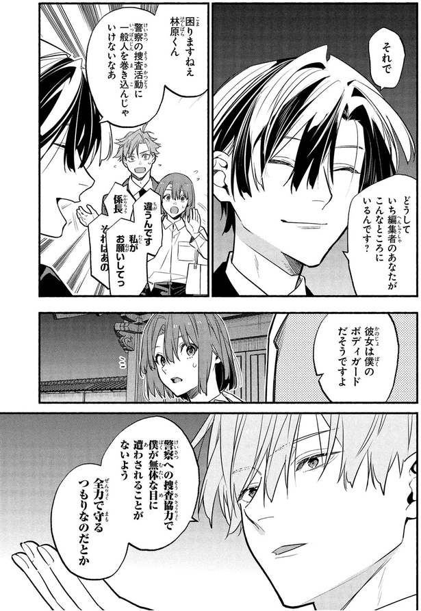 彼女は僕のボディガードだそうですよ