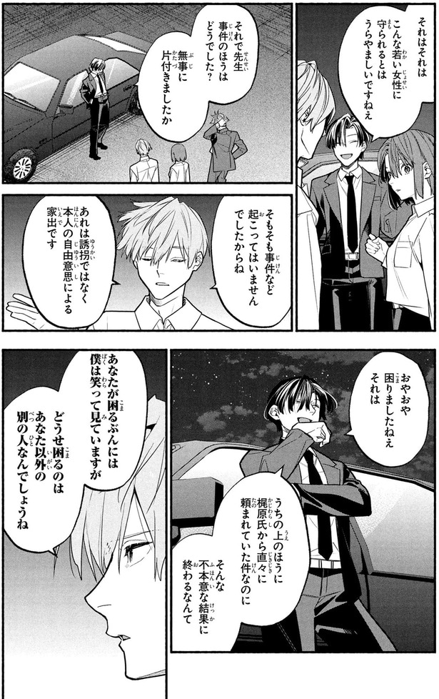 事件のほうはどうでした?