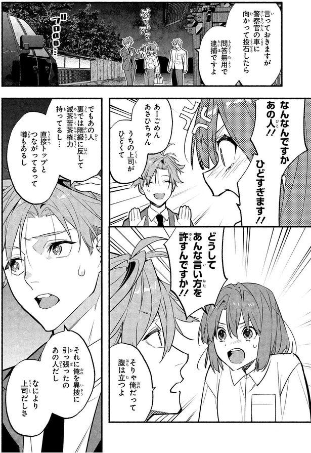 どうしてあんな言い方を許すんですか!!