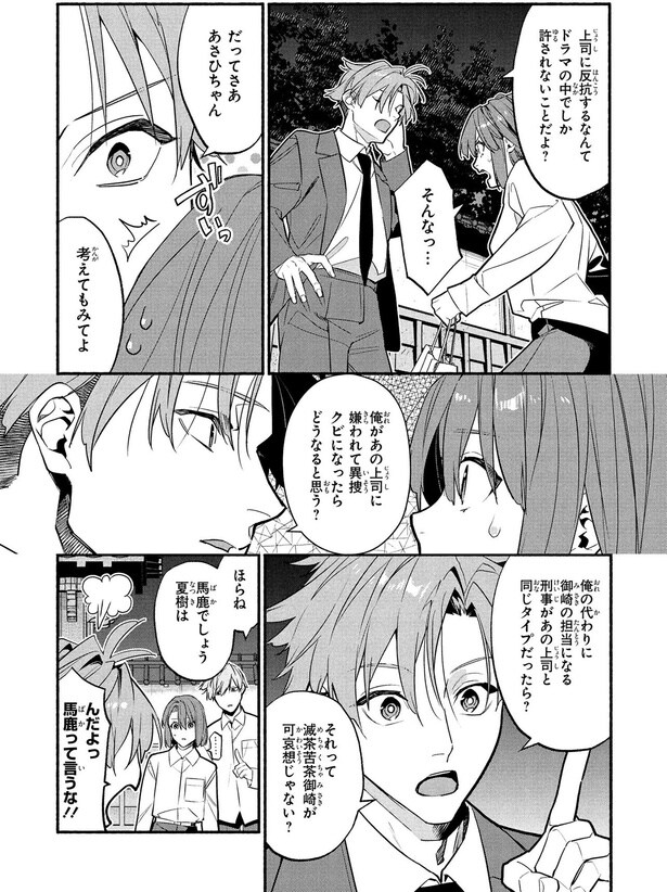 異捜クビになったらどうなると思う?