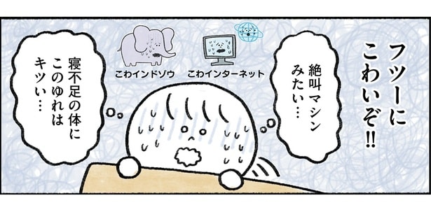 絶叫マシンみたい…