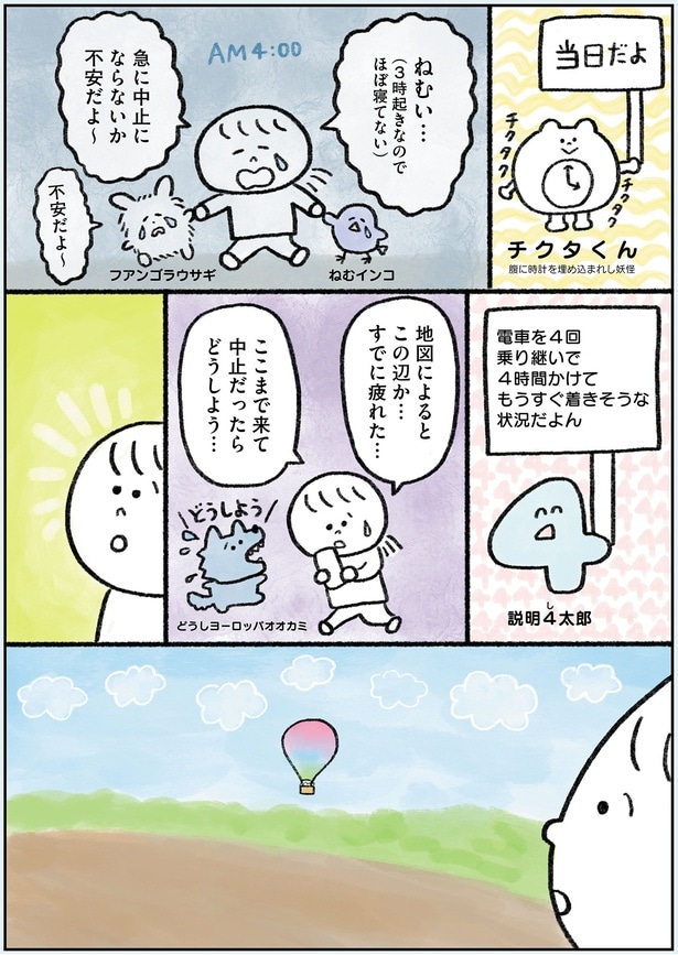 急に中止にならないか不安だよ~