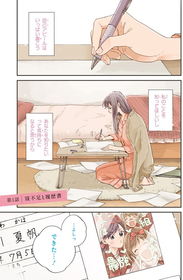 自己アピールはいっぱい書こう