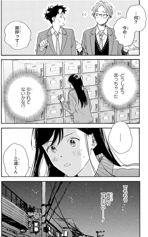どうしよう言っちゃった