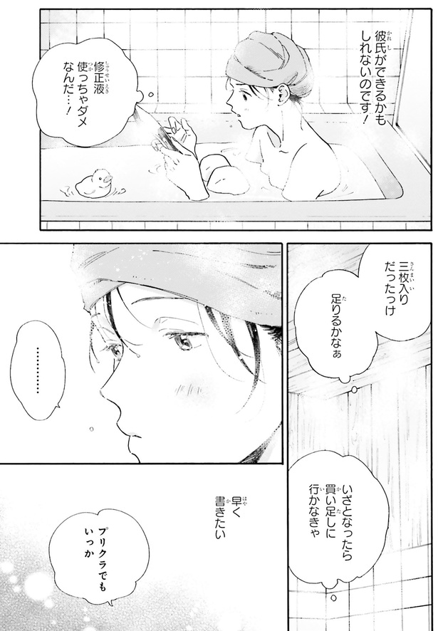 彼氏ができるかもしれないのです!