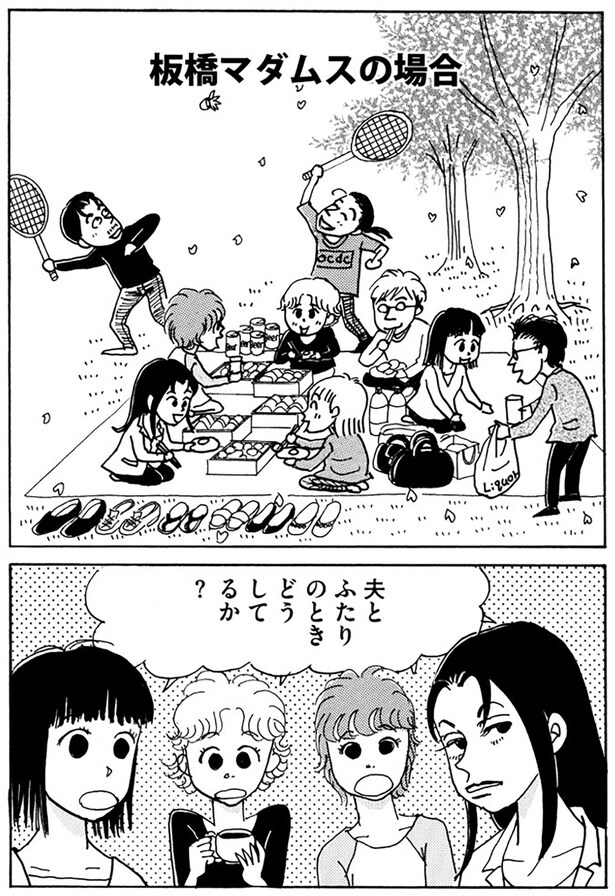 夫とふたりのときどうしてるか?