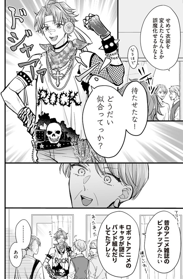 どうだい似合ってっか?