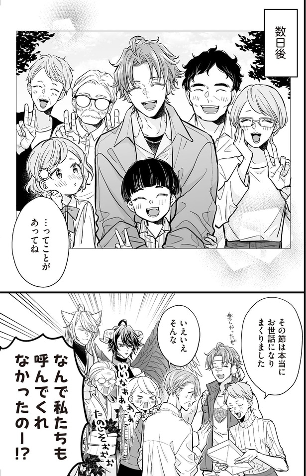 なんで私たちも呼んでくれなかったのー!?