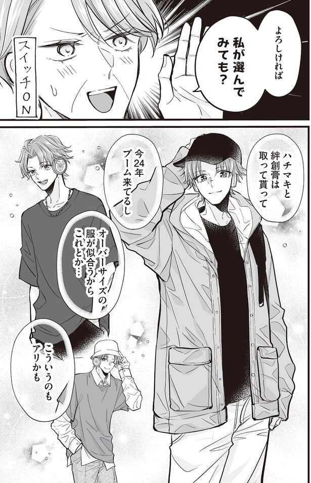 私が選んでみても?