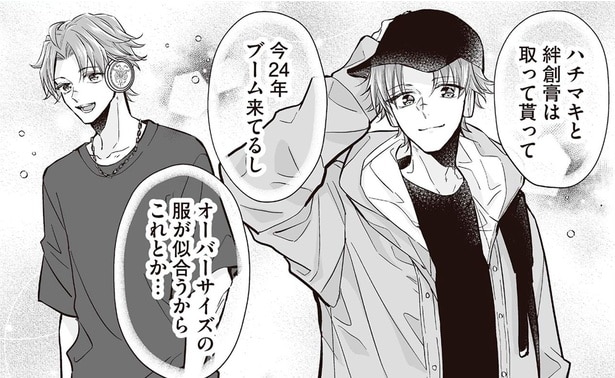 メンズモデルみたい!アンドロイドの着せ替えにときめくオタク夫婦