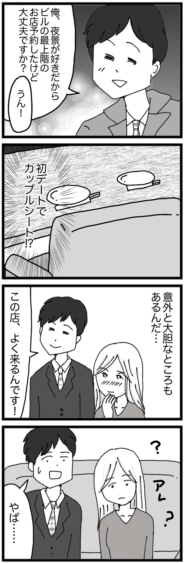 お店予約したけど大丈夫ですか?