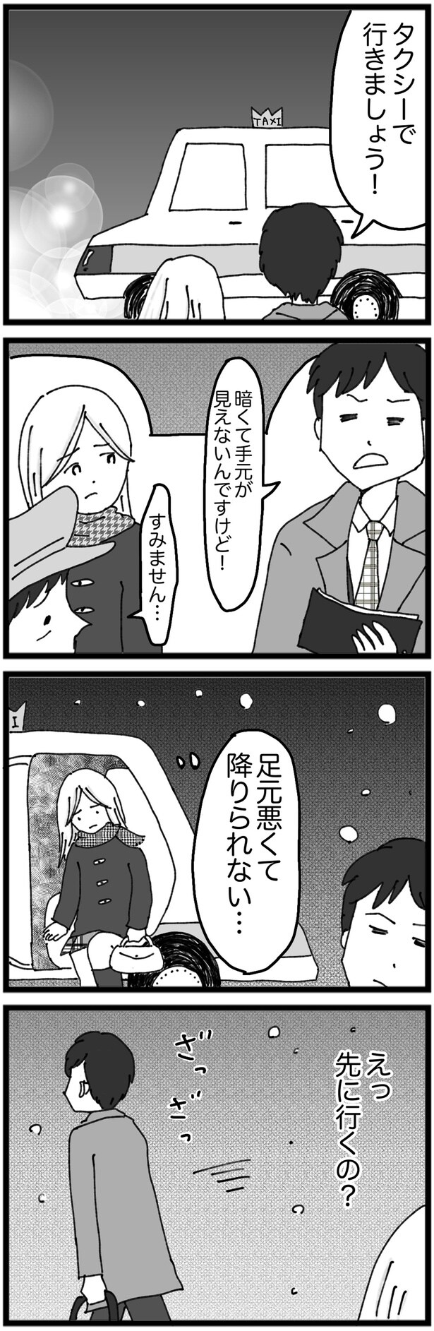 タクシーで行きましょう!