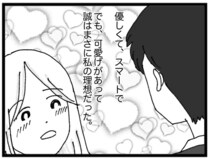 結婚前は完璧だったモラハラ夫。ドラマのような恋が始まったと思ったのに