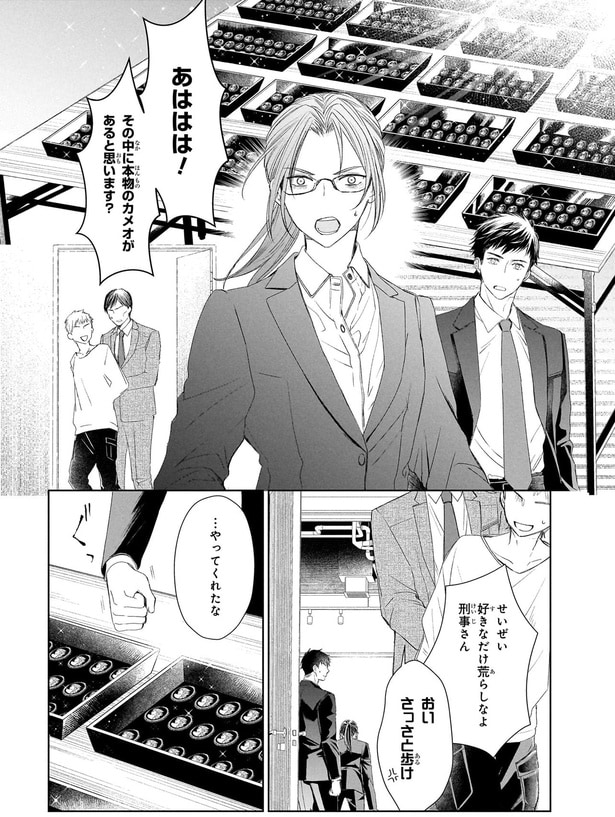 せいぜい好きなだけ荒らしなよ　刑事さん