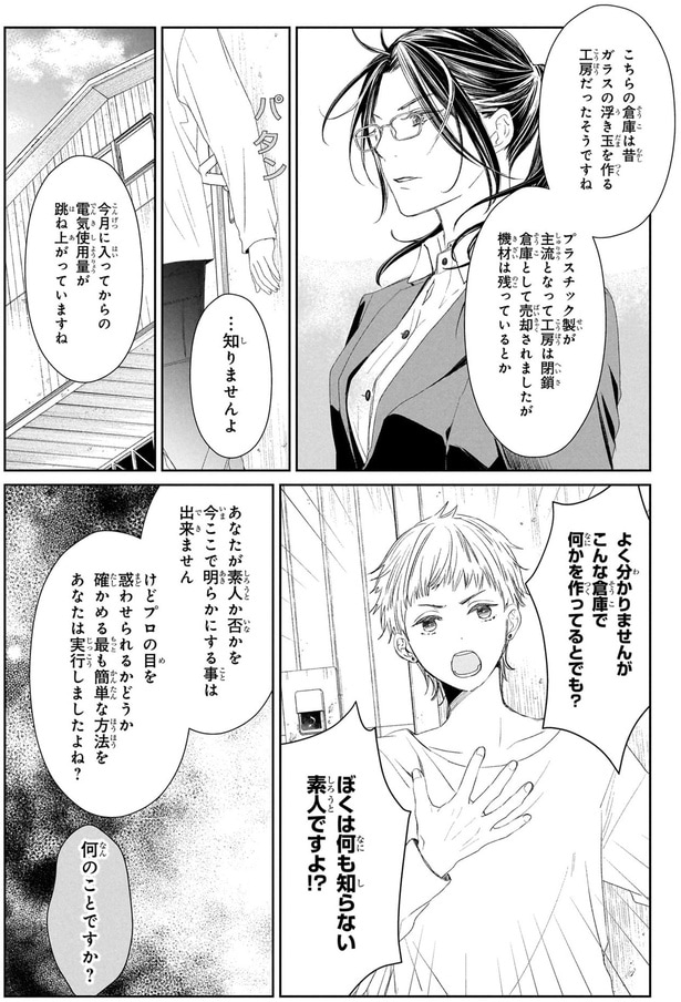 ぼくは何も知らない素人ですよ！？