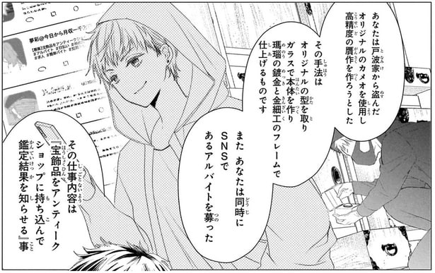 SNSでアルバイトを募った