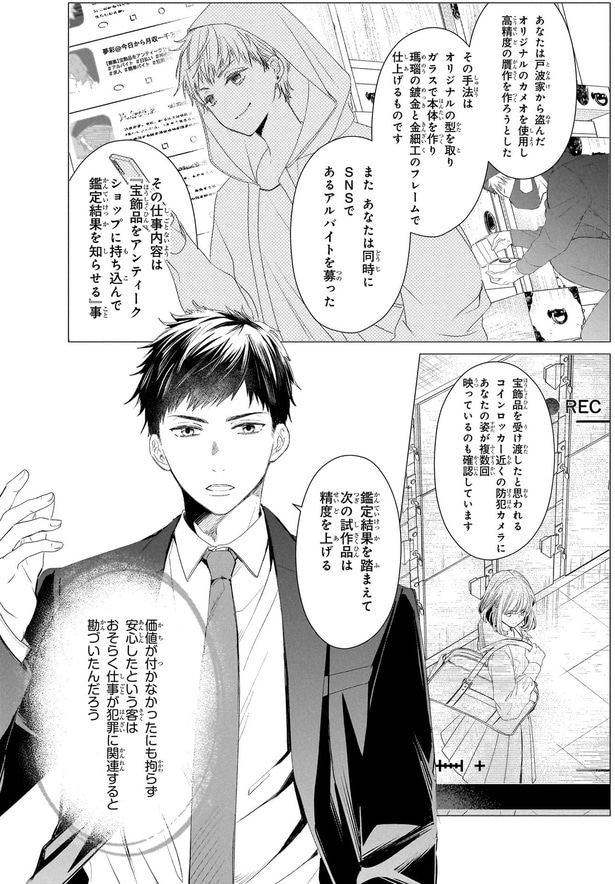 鑑定結果を踏まえて次の試作品は精度を上げる