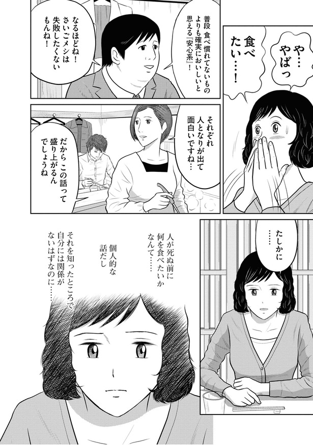 死ぬ前に何を食べたいかなんて…