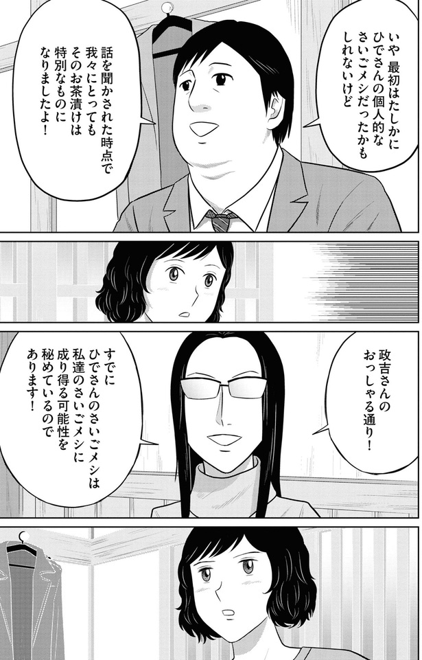 おっしゃる通り!