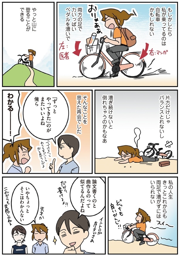 きっとこれからも両足で漕がずにはいられない