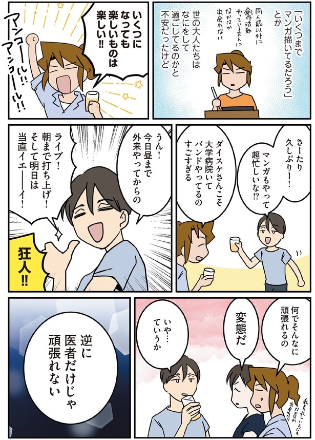 いくつになっても楽しいものは楽しい‼