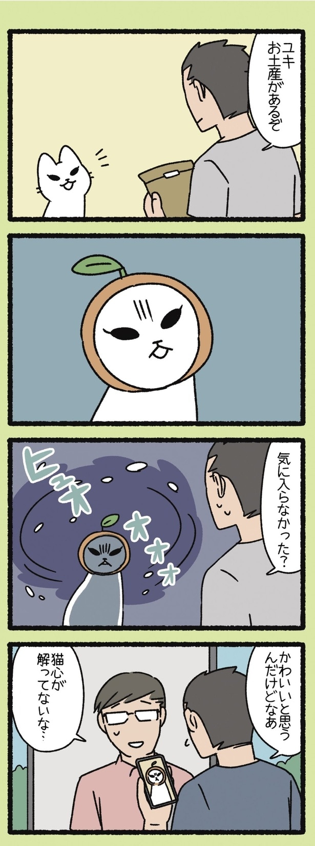 お土産があるぞ