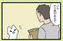 お土産のセンスが微妙。飼い主に無言の抵抗をする「ゆきおんな」