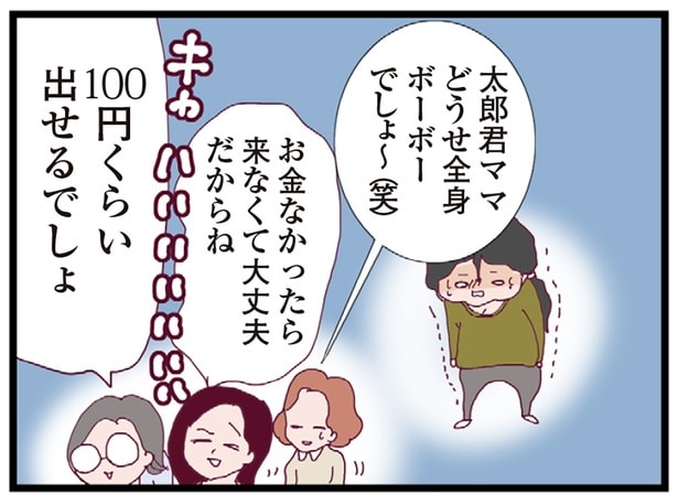 ママ友からバカにされ…