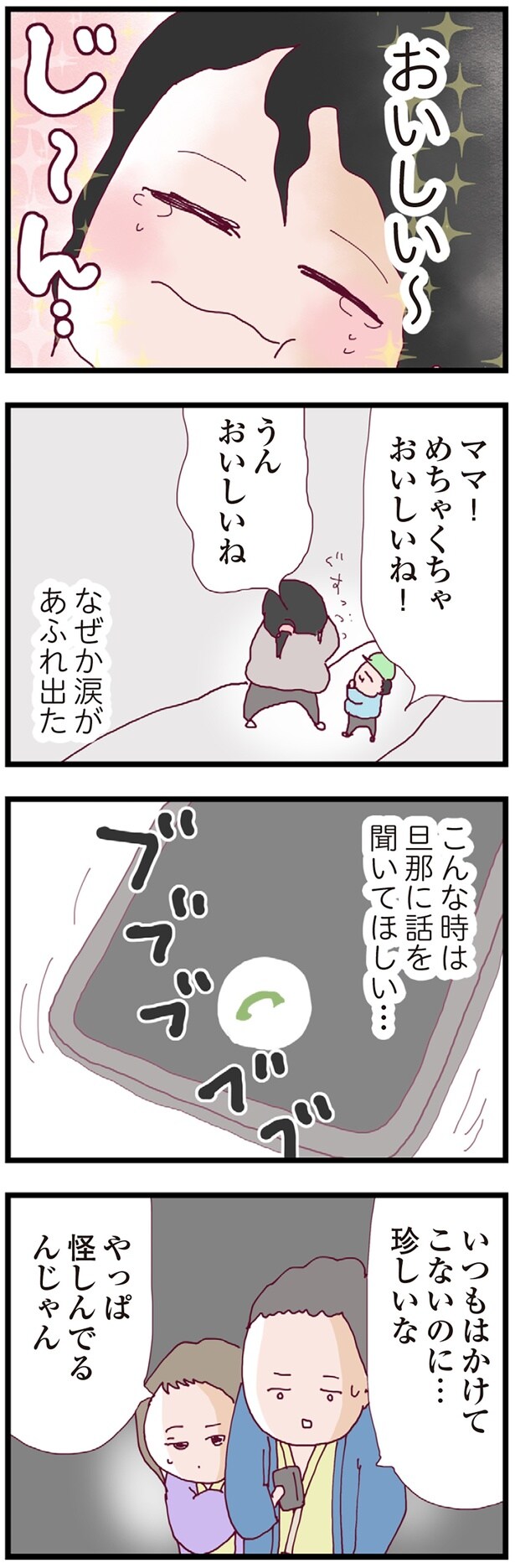 旦那に話を聞いてほしい…