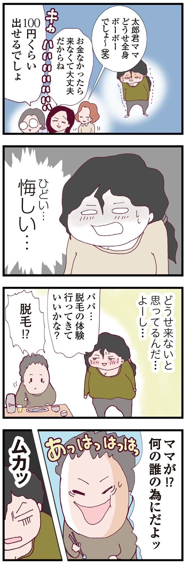 悔しい…