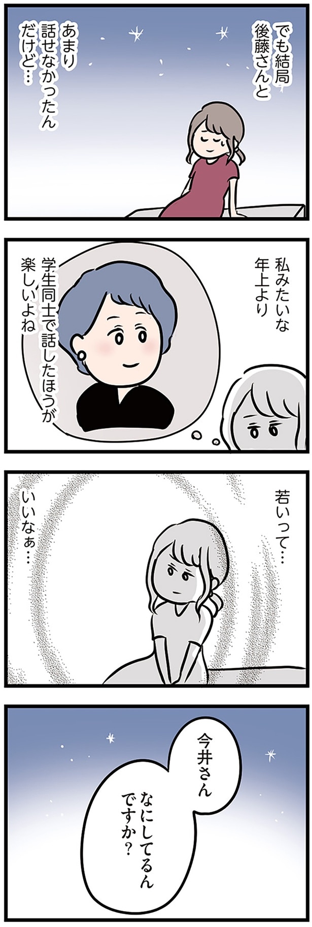 学生同士で話したほうが楽しいよね