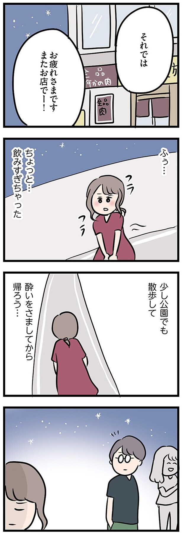 ちょっと飲みすぎちゃった