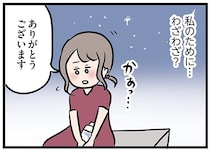 「私のために、わざわざ？」飲み会後、休憩する主婦のもとに現れたのは／夫がいても誰かを好きになっていいですか？（17）