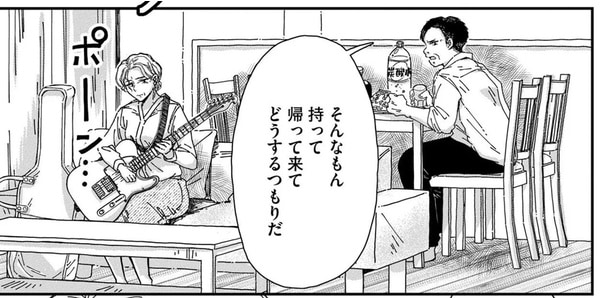 兄の遺品のギターを持ち帰った妹。「ガラクタ」とバカにする夫に息子が反論!?