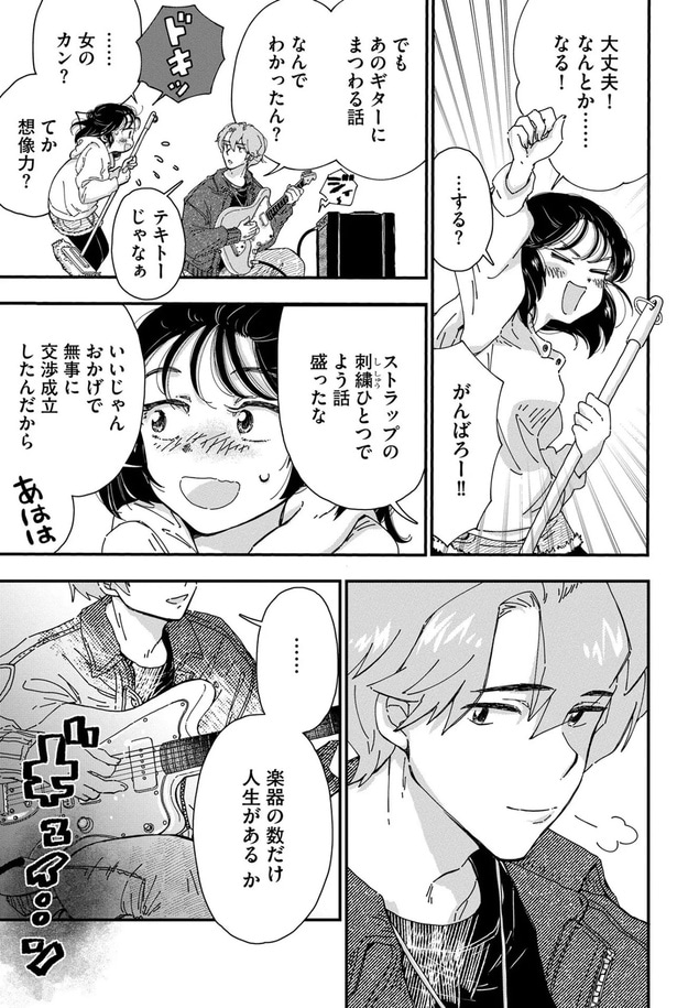 あのギターにまつわる話、なんでわかったん?