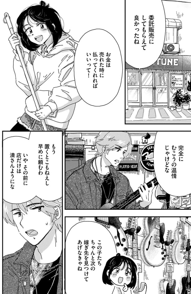 委託販売にしてもらえて良かったね