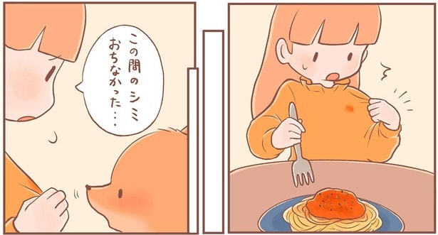 シミ落ちなかった…