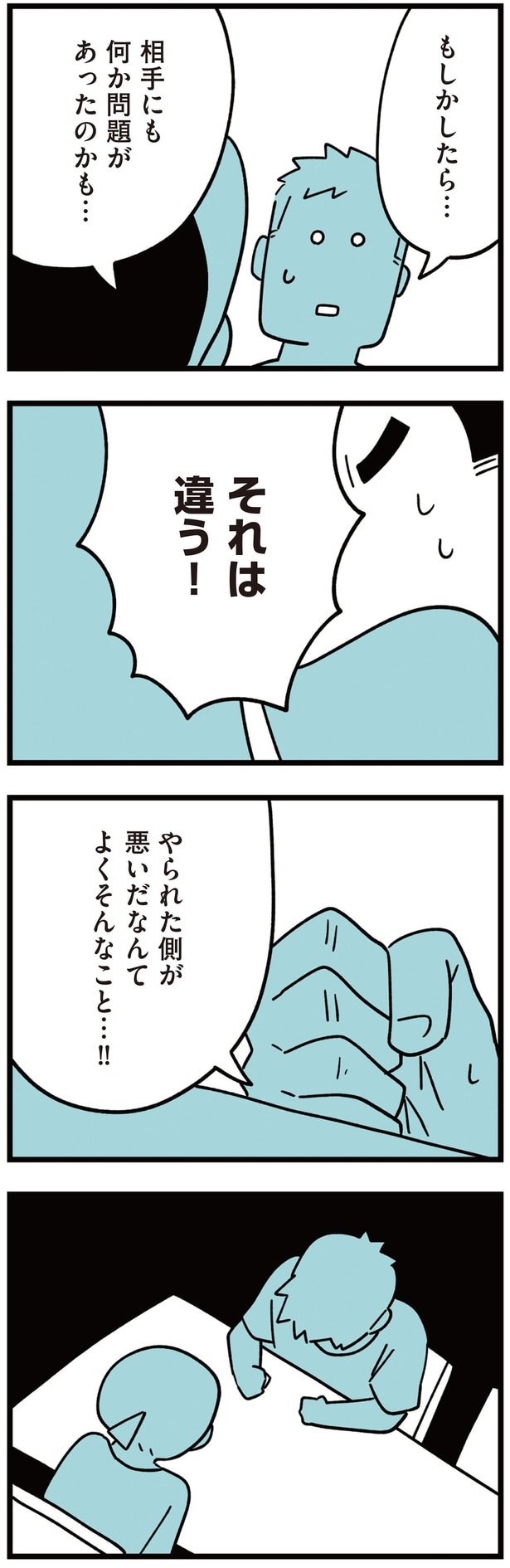 やられた側が悪いだなんてよくそんなこと…!!