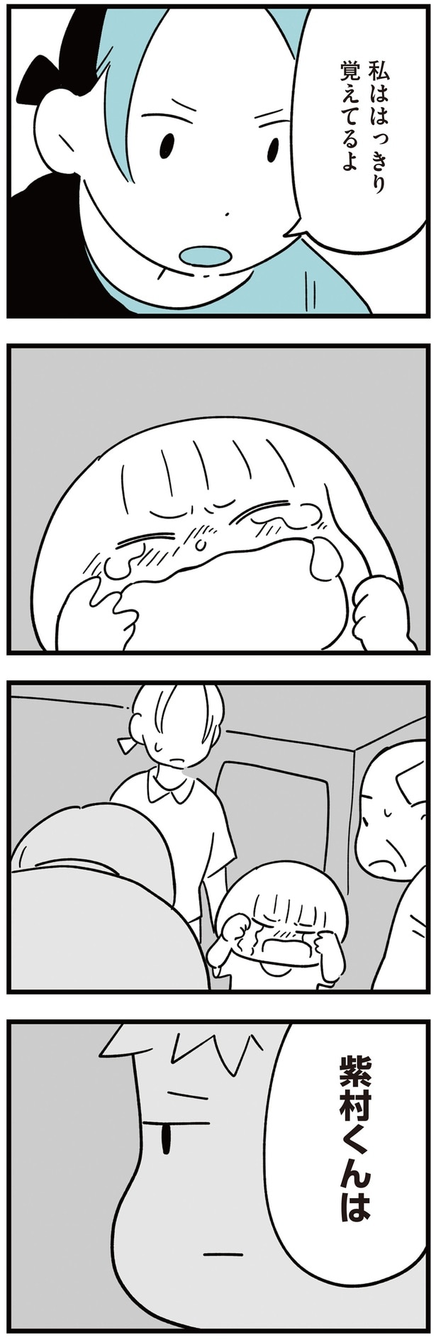 私ははっきり覚えてるよ