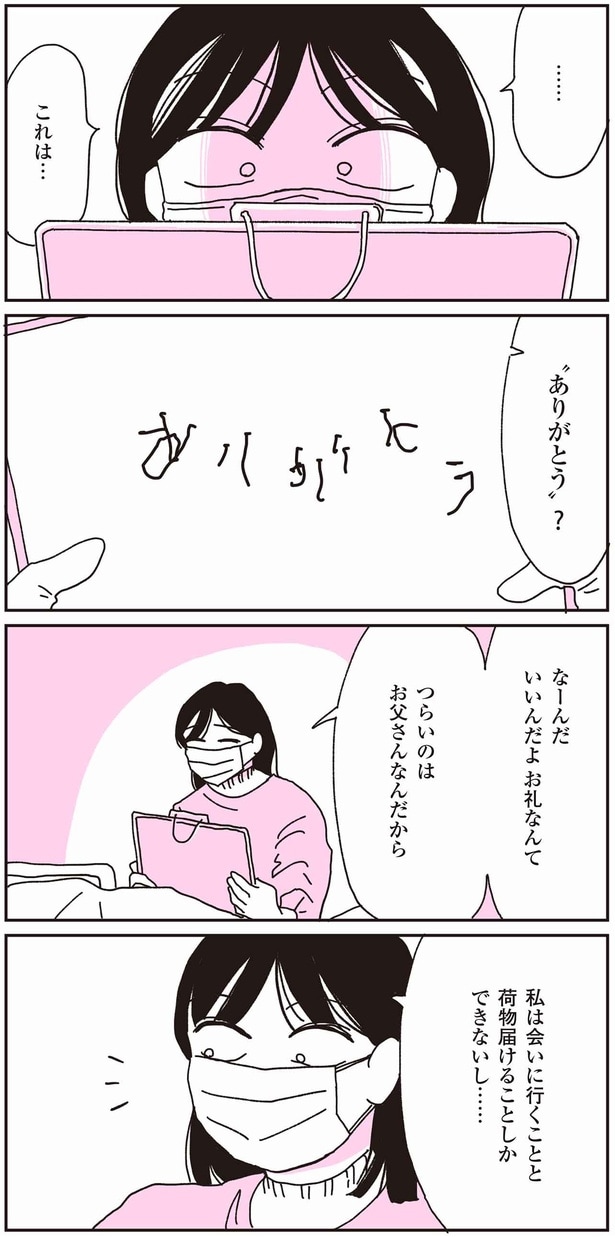 いいんだよ お礼なんて