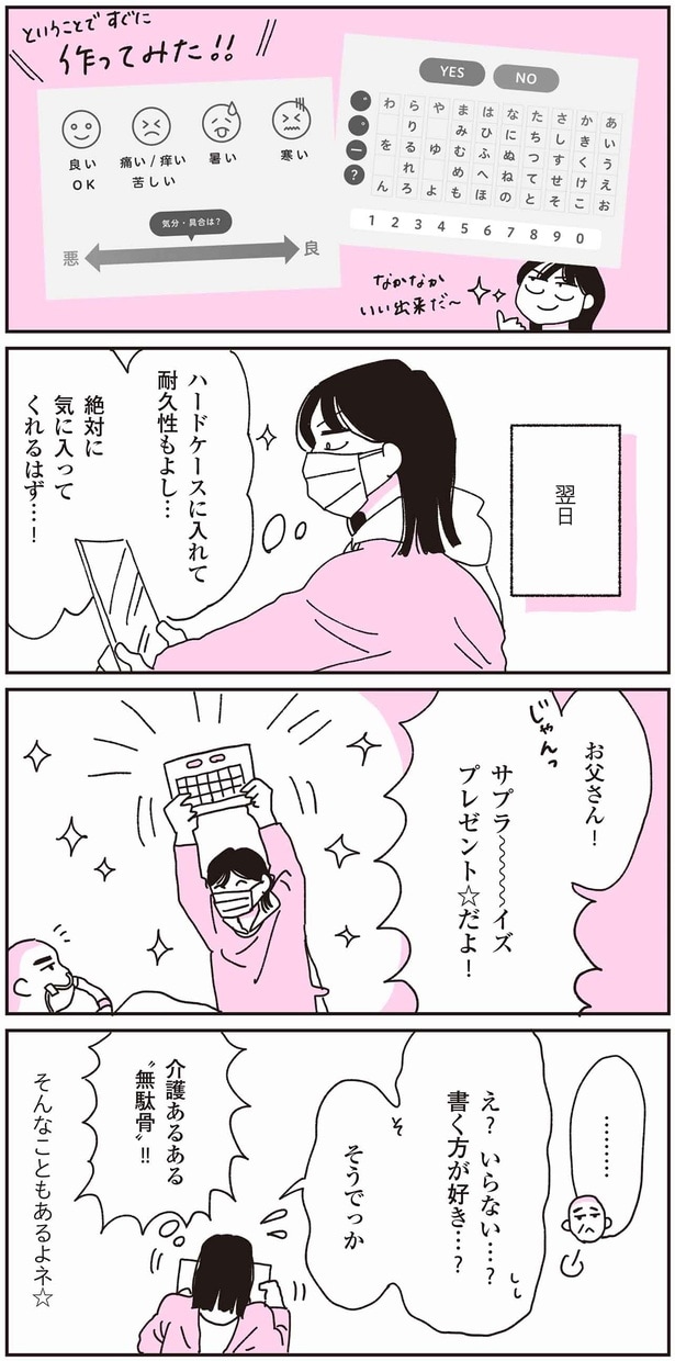 絶対に気に入ってくれるはず…！