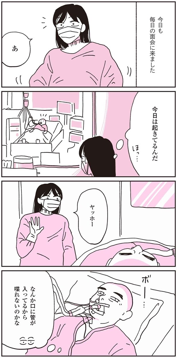 今日は起きてるんだ