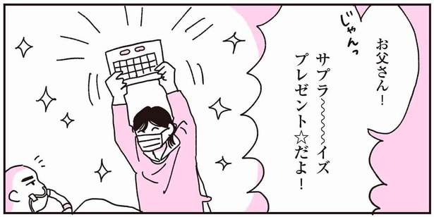 「無駄骨」は介護あるある！ 筆談もままならない父へのプレゼント／父が全裸で倒れてた。（10）