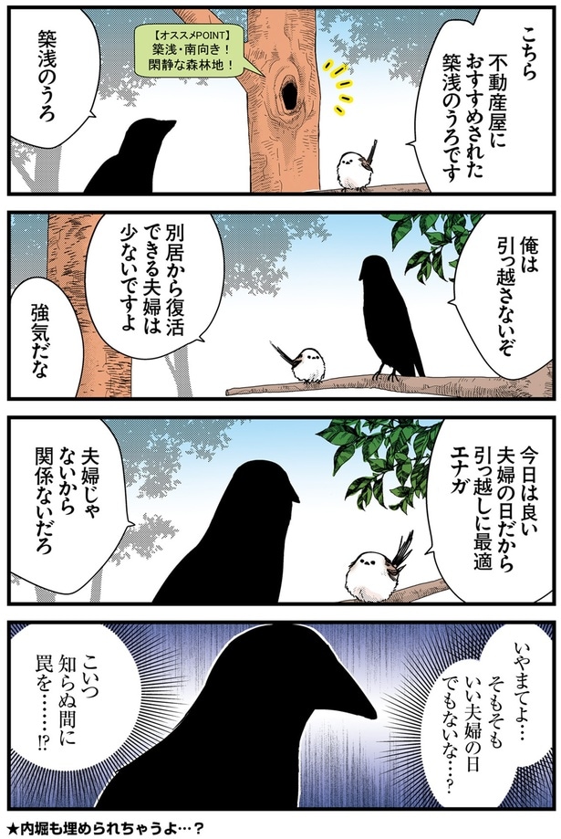 内堀も埋められちゃうよ…？