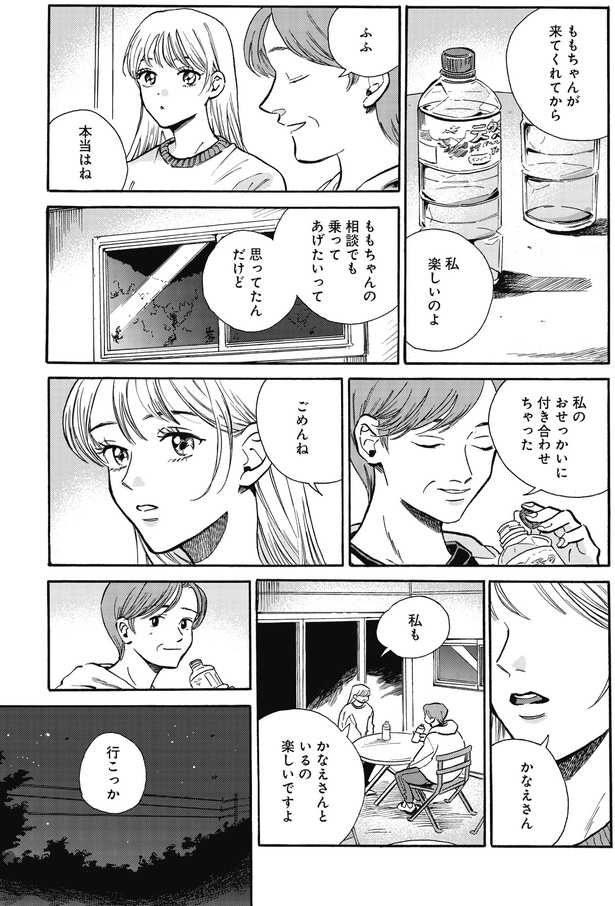 私　楽しいのよ