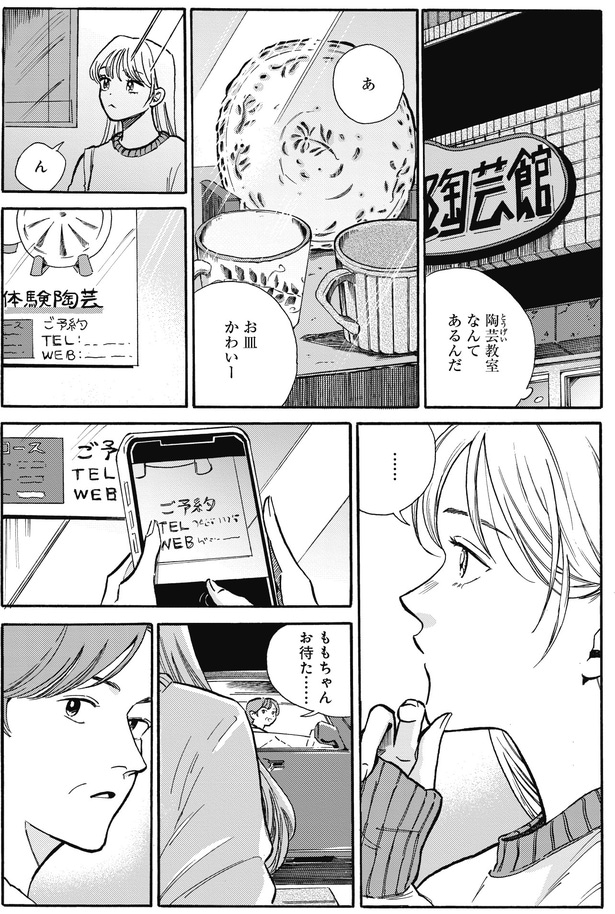 陶芸教室なんてあるんだ