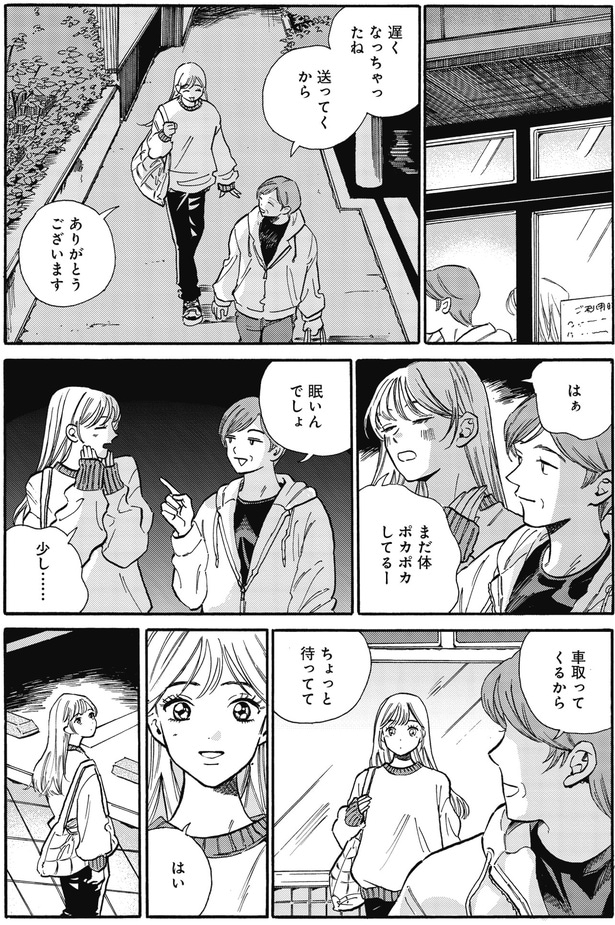 遅くなっちゃったね