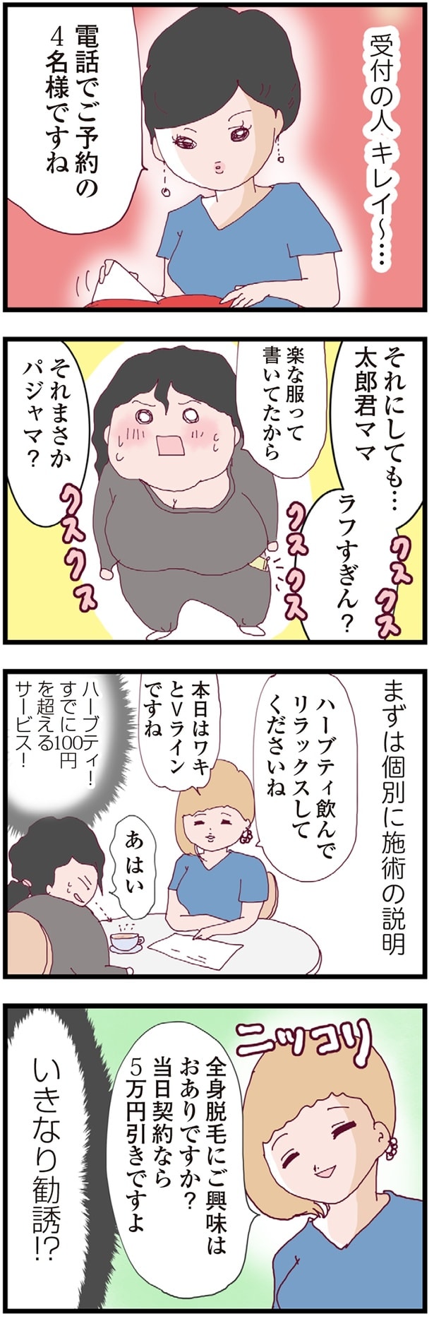 いきなり勧誘!?