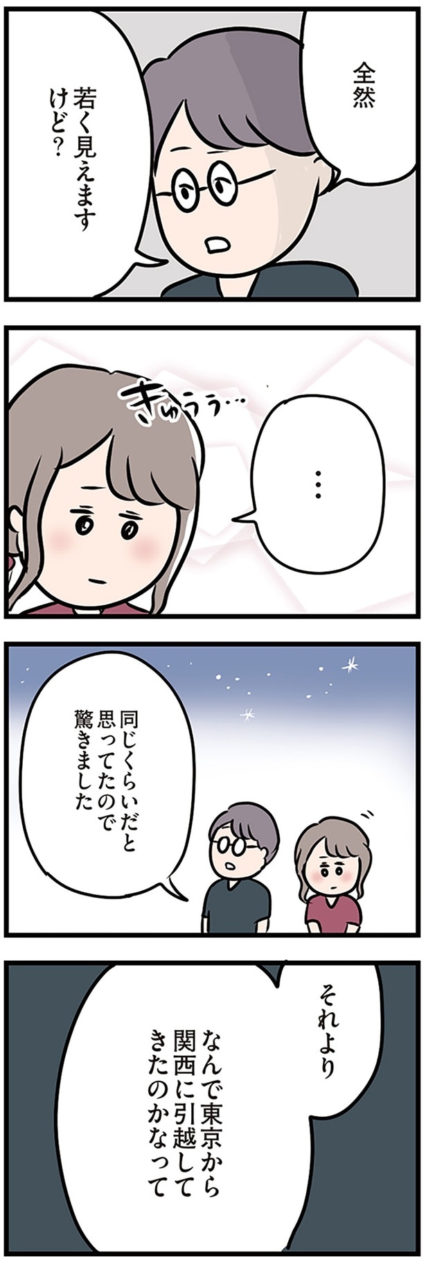 それよりなんで関西に引越してきたのかな